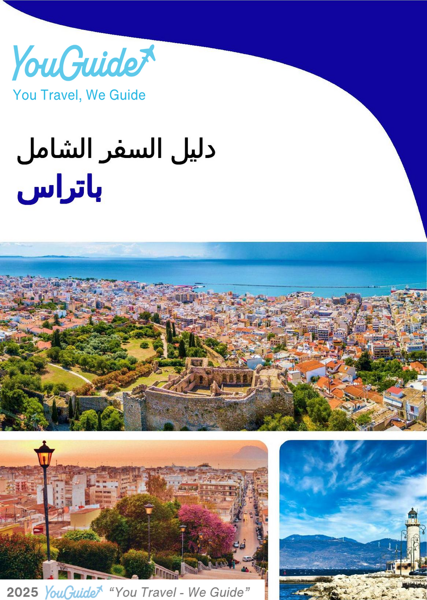 The complete travel guide for Patras