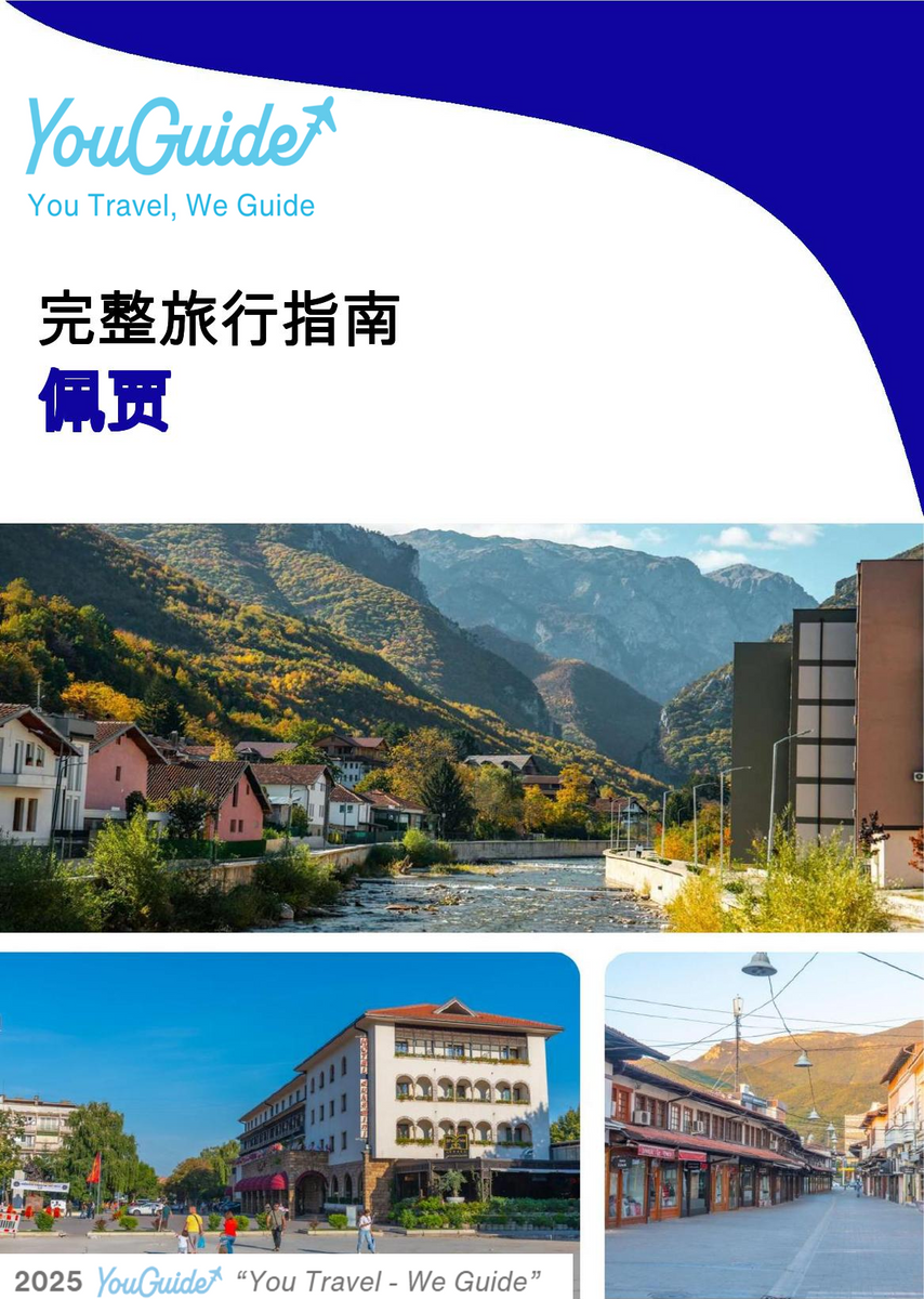 The complete travel guide for Peja