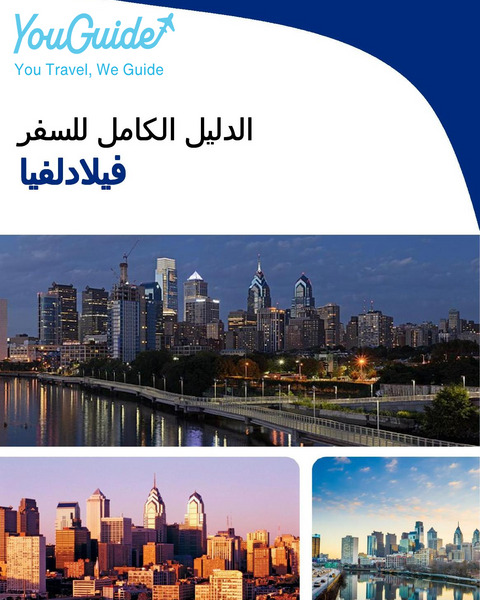 The complete travel guide for Philadelphia
