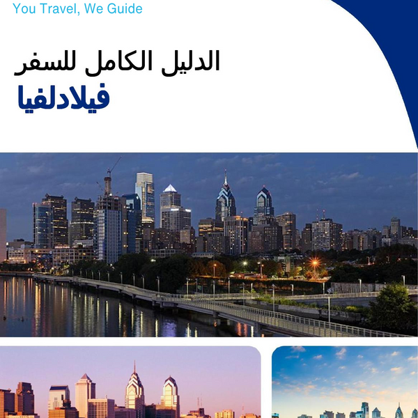 The complete travel guide for Philadelphia