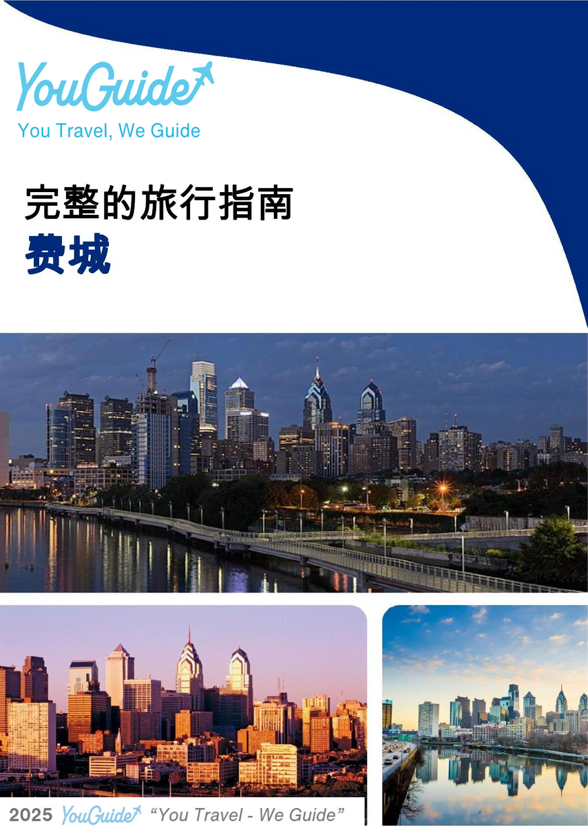 The complete travel guide for Philadelphia