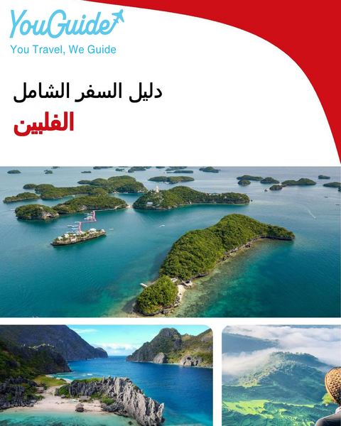 The complete travel guide for Philippines