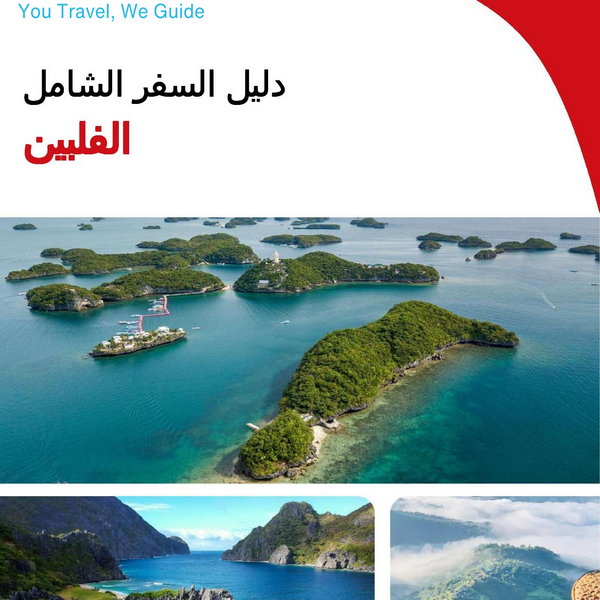 The complete travel guide for Philippines