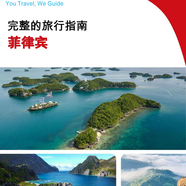 The complete travel guide for Philippines