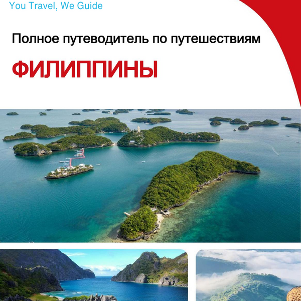 The complete travel guide for Philippines