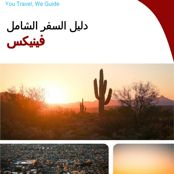 The complete travel guide for Phoenix