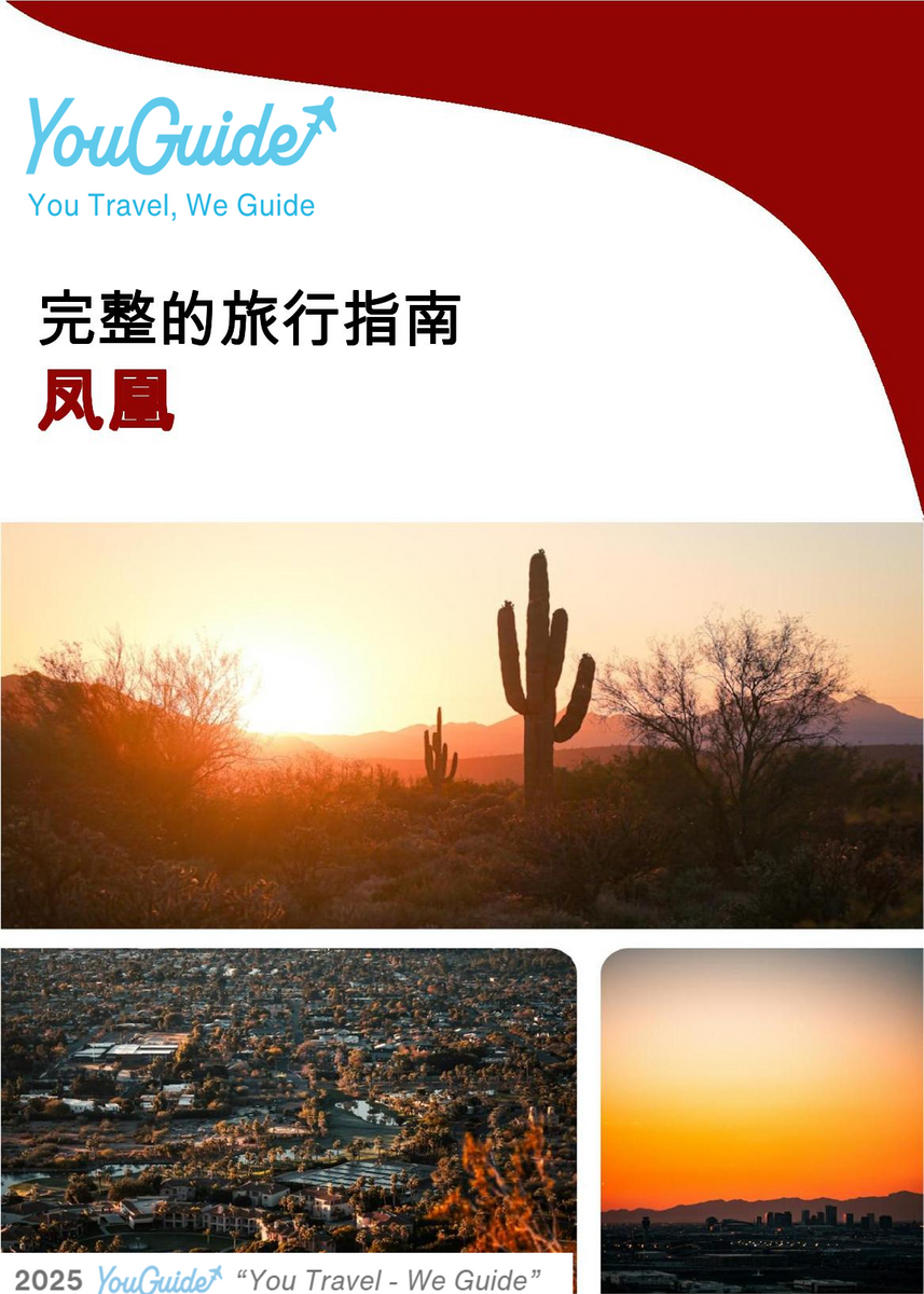 The complete travel guide for Phoenix