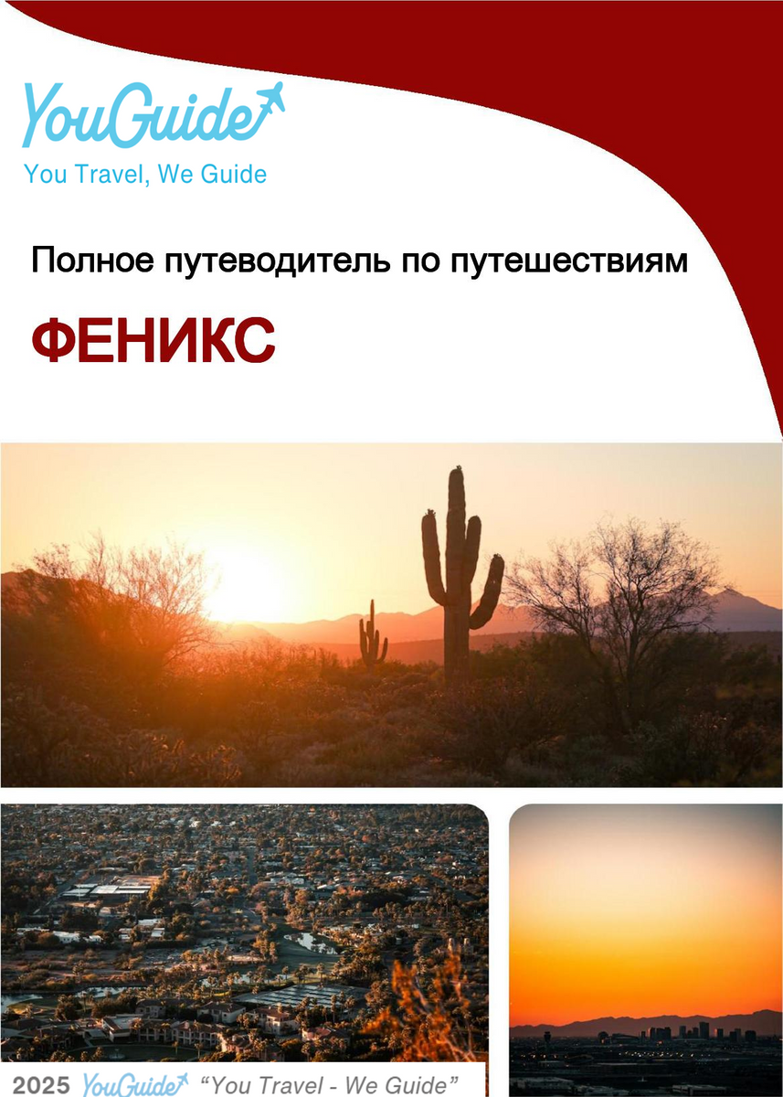 The complete travel guide for Phoenix