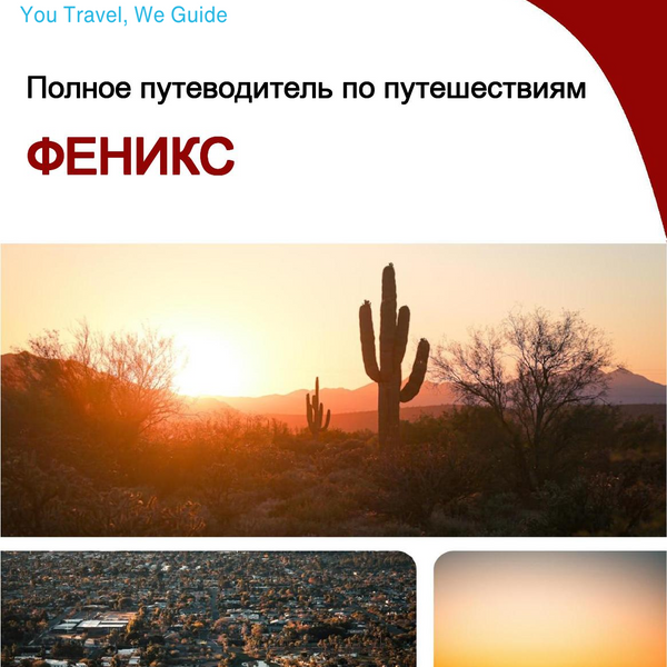 The complete travel guide for Phoenix