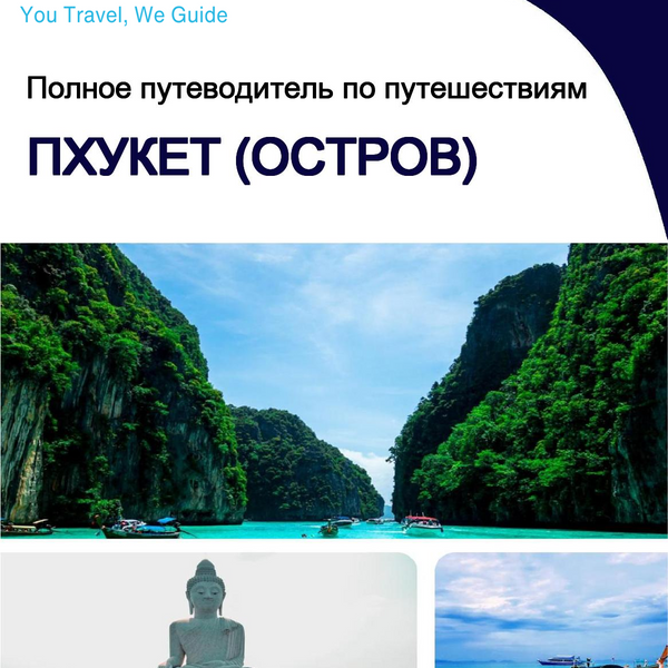 The complete travel guide for Phuket (island)