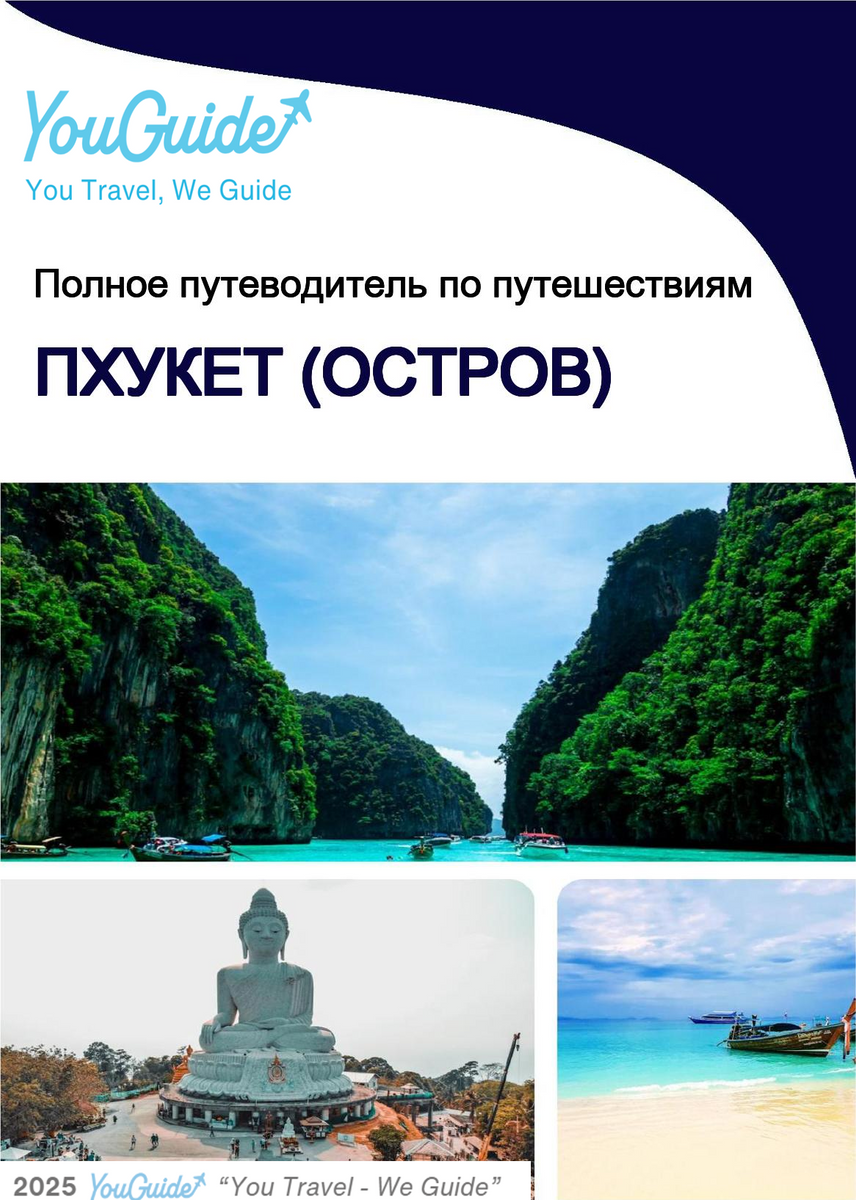 The complete travel guide for Phuket (island)