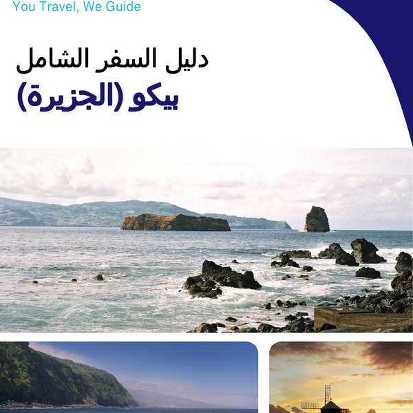 The complete travel guide for Pico (island)