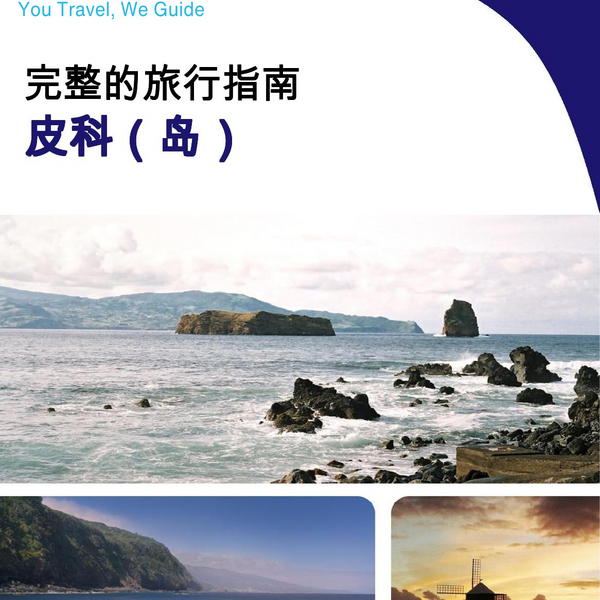 The complete travel guide for Pico (island)