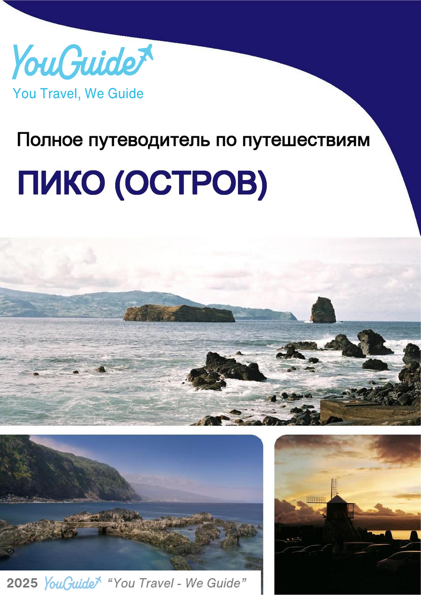 The complete travel guide for Pico (island)