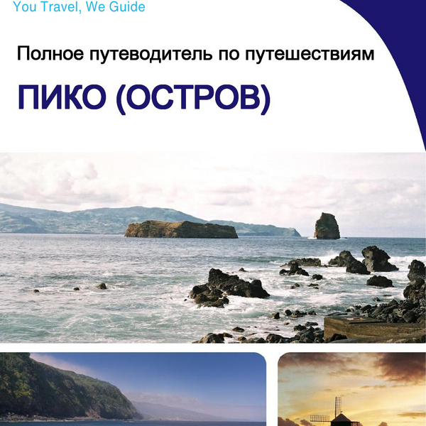 The complete travel guide for Pico (island)