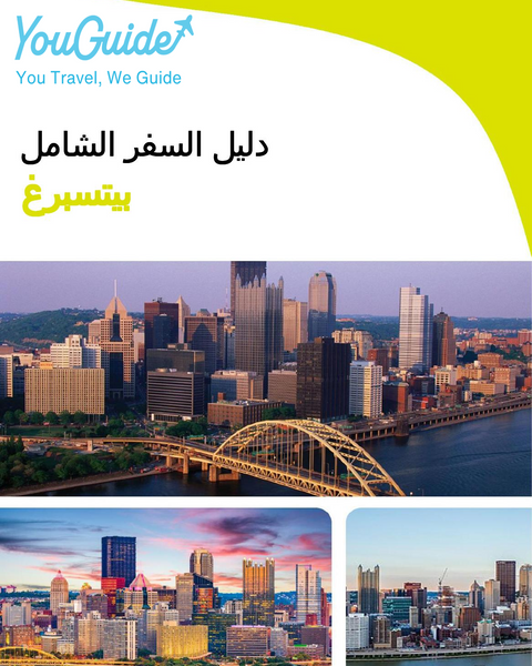 The complete travel guide for Pittsburgh