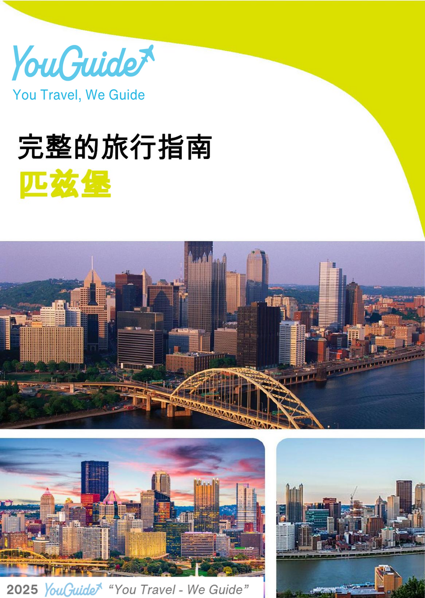 The complete travel guide for Pittsburgh