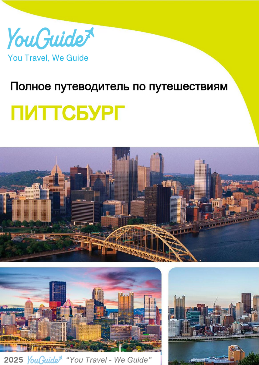 The complete travel guide for Pittsburgh