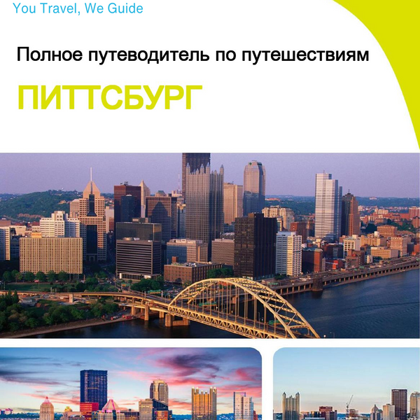 The complete travel guide for Pittsburgh