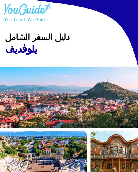 The complete travel guide for Plovdiv