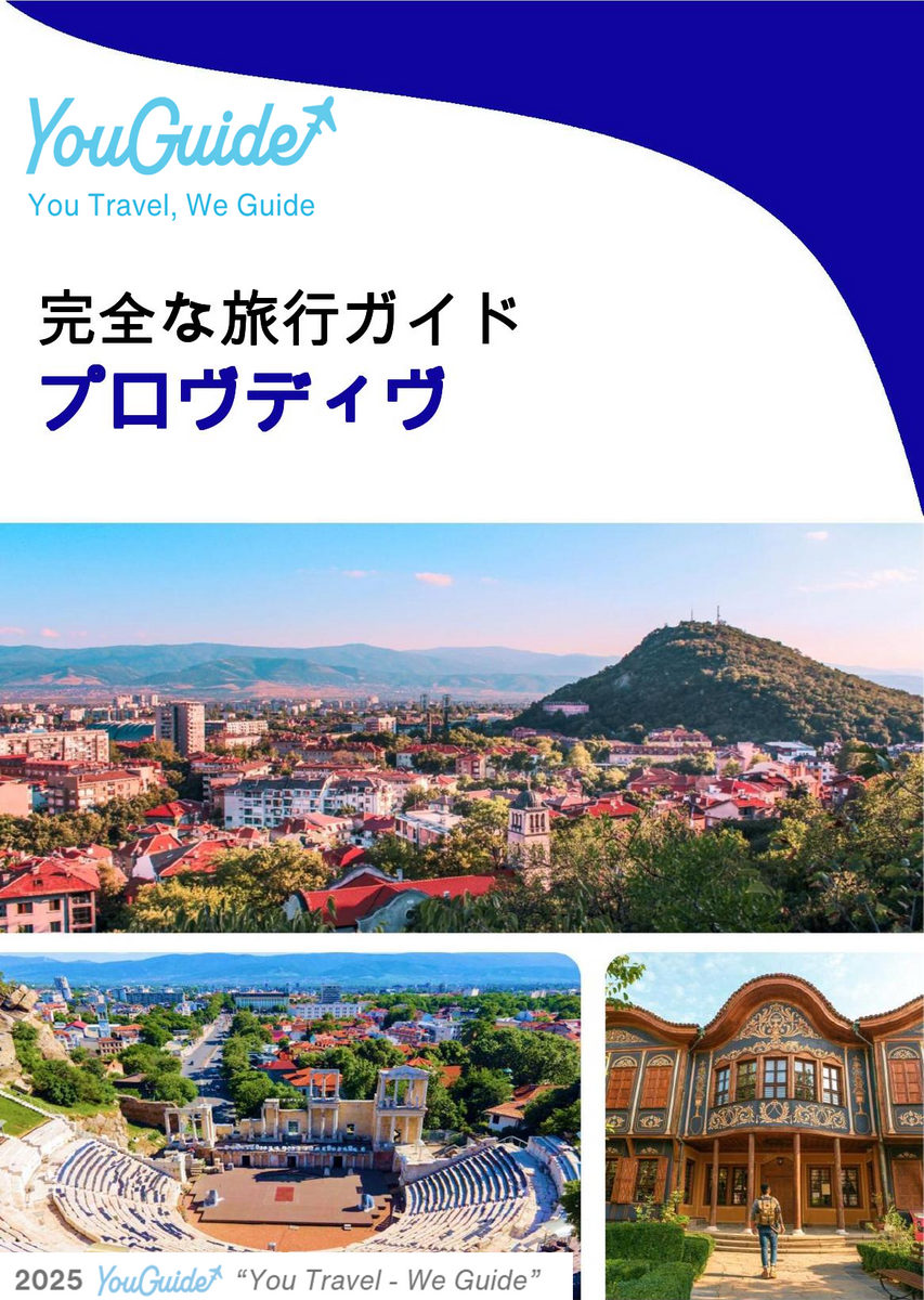 The complete travel guide for Plovdiv