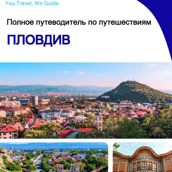 The complete travel guide for Plovdiv