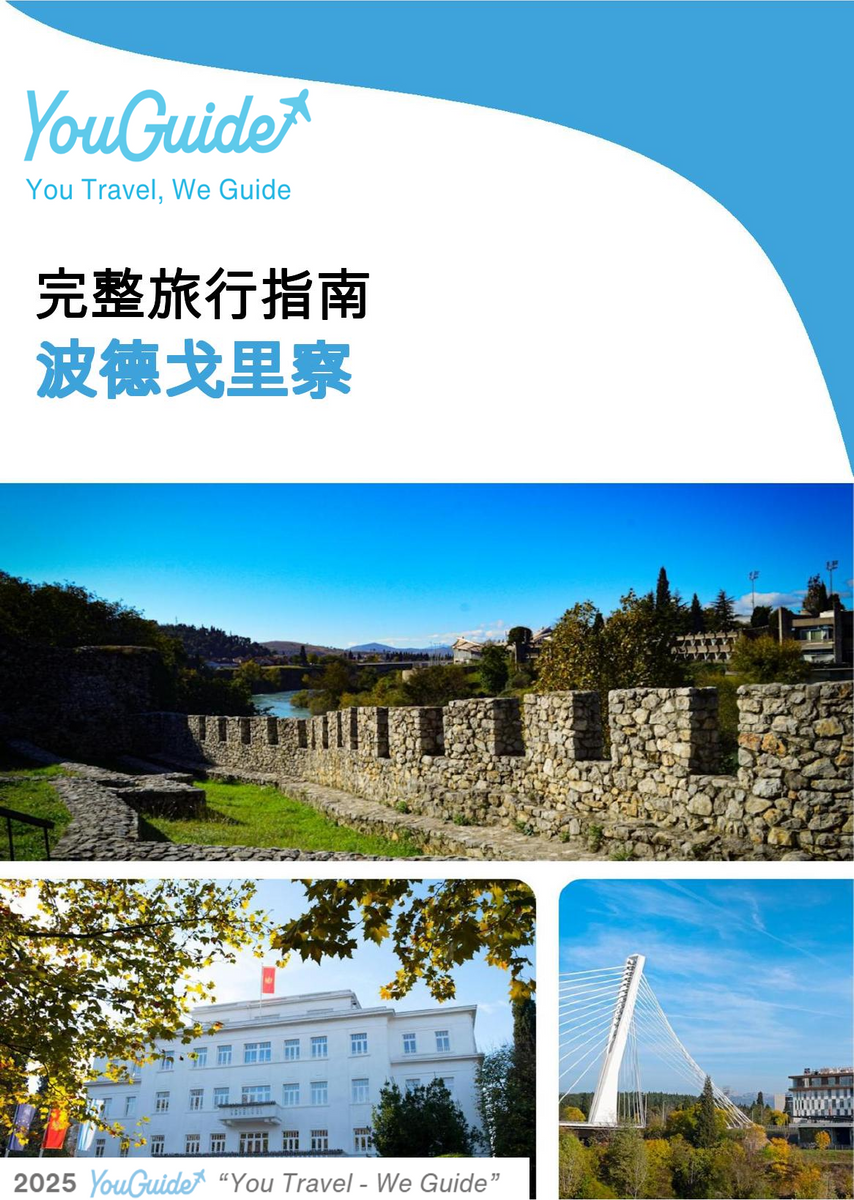 The complete travel guide for Podgorica