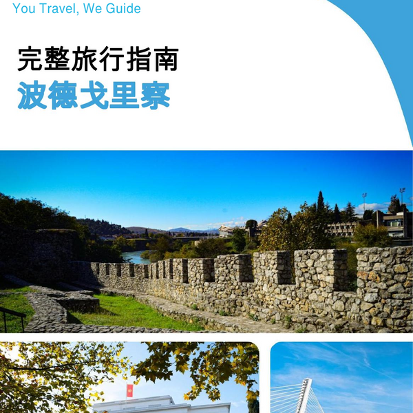 The complete travel guide for Podgorica