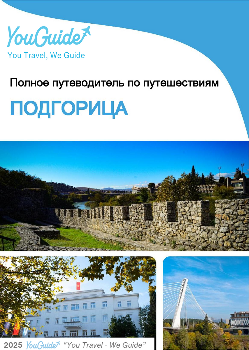 The complete travel guide for Podgorica