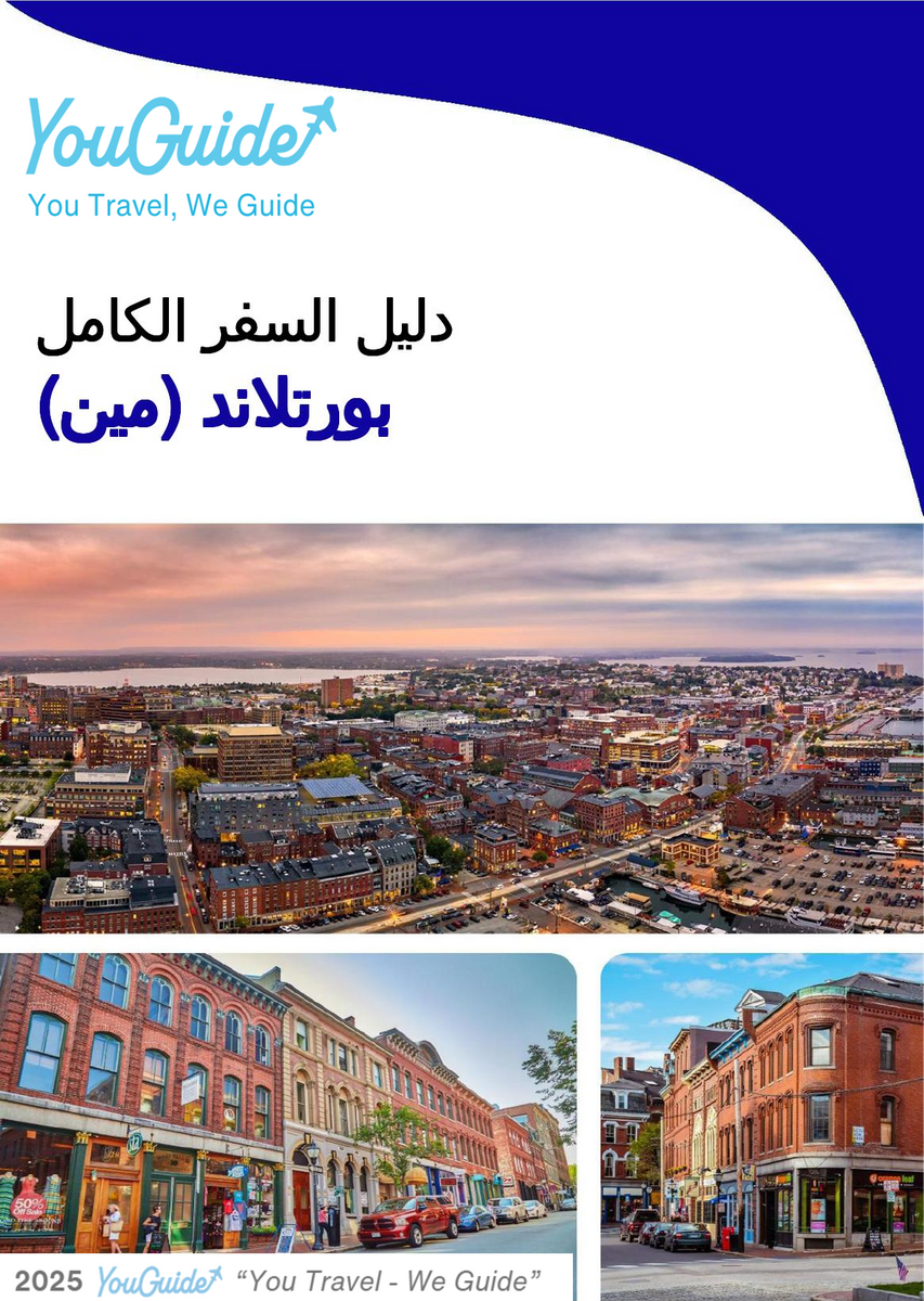 The complete travel guide for Portland (MAINE)