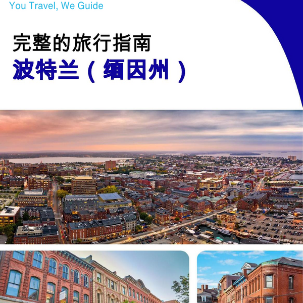 The complete travel guide for Portland (MAINE)