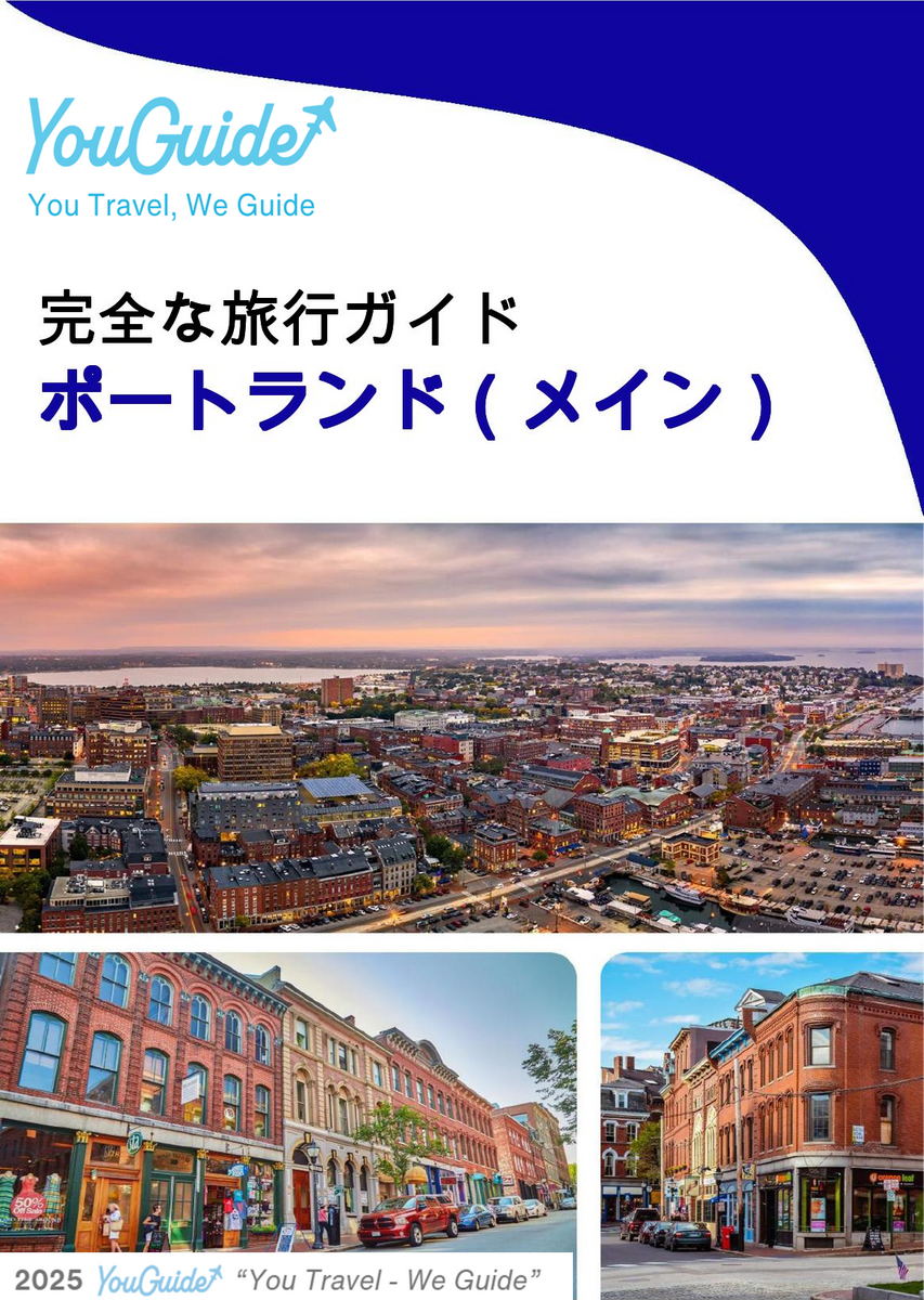 The complete travel guide for Portland (MAINE)