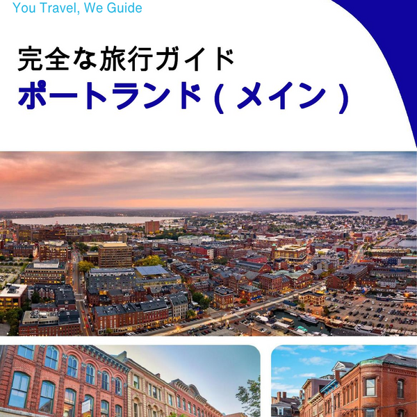The complete travel guide for Portland (MAINE)