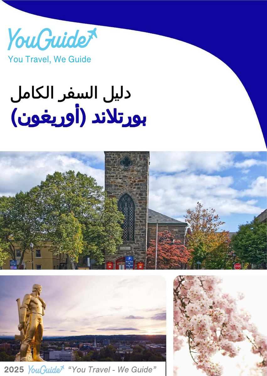 The complete travel guide for Portland (OREGON)