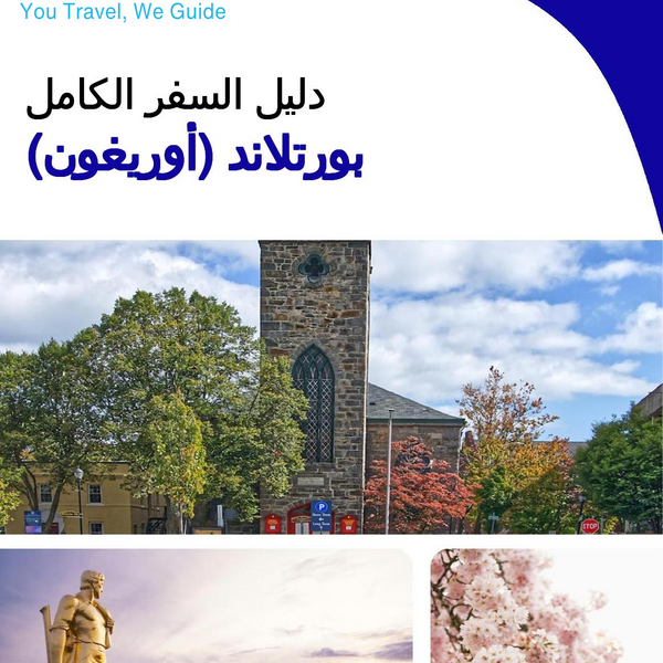 The complete travel guide for Portland (OREGON)