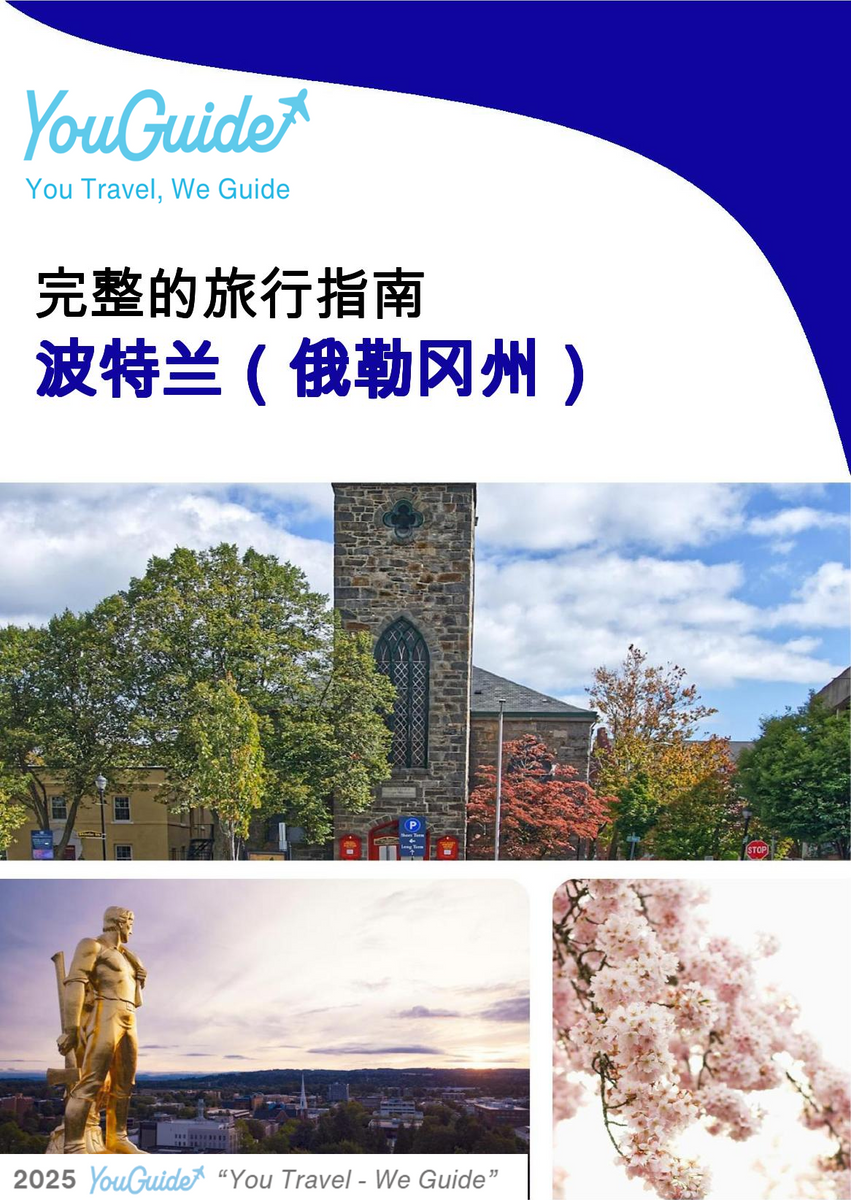 The complete travel guide for Portland (OREGON)