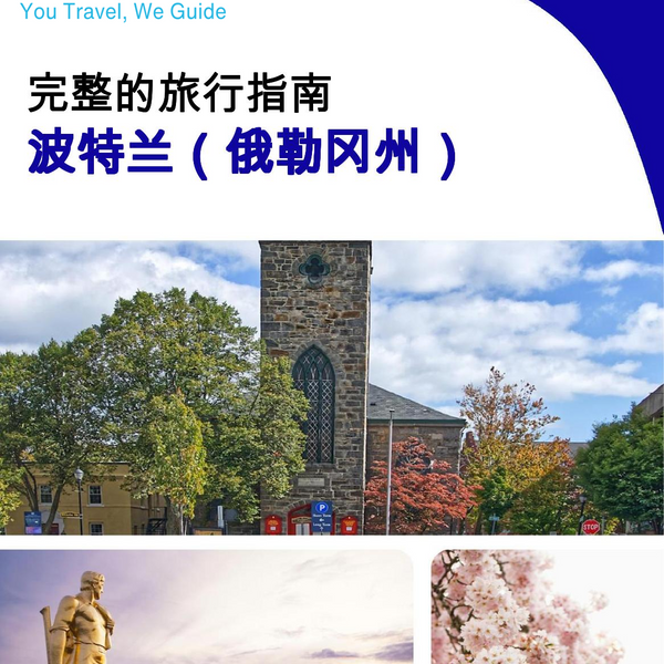 The complete travel guide for Portland (OREGON)