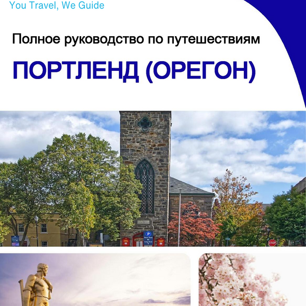 The complete travel guide for Portland (OREGON)