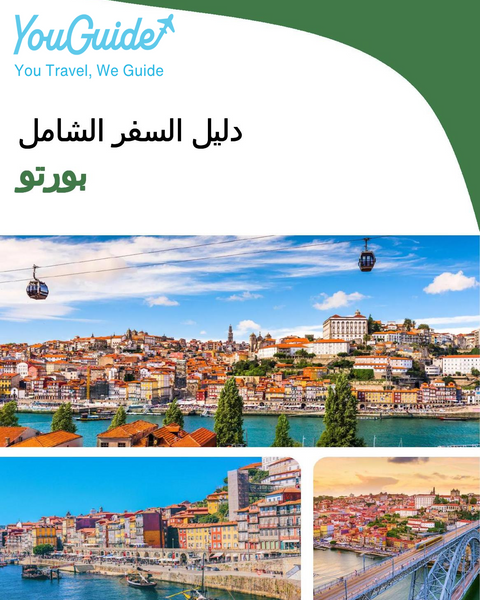 The complete travel guide for Porto