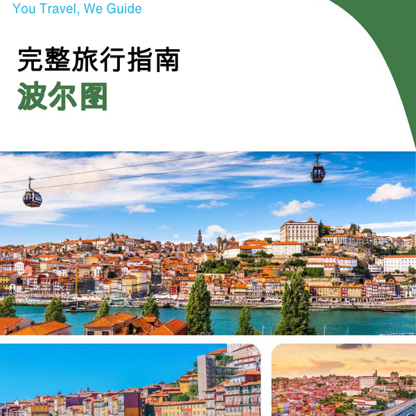 The complete travel guide for Porto