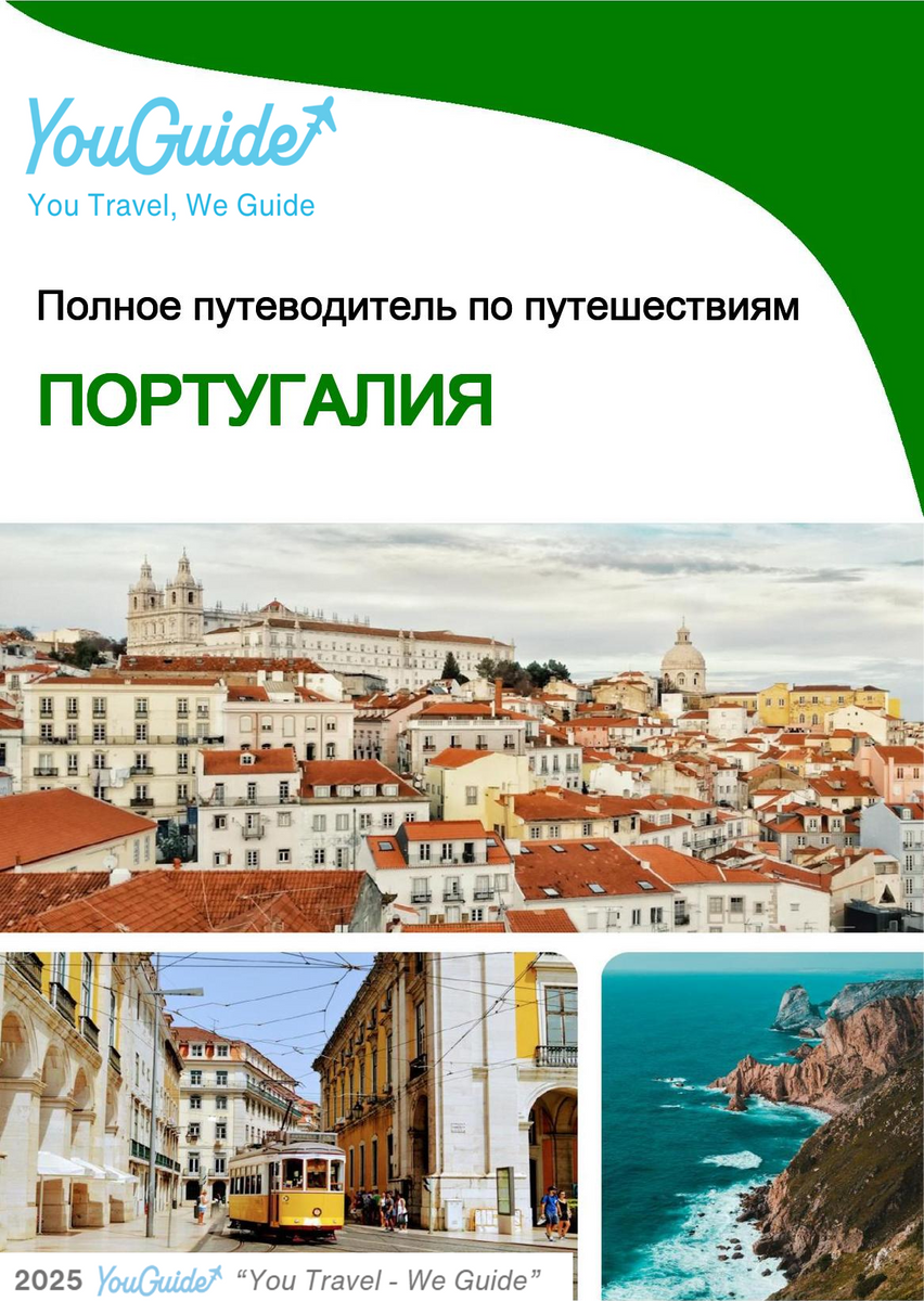 The complete travel guide for Portugal