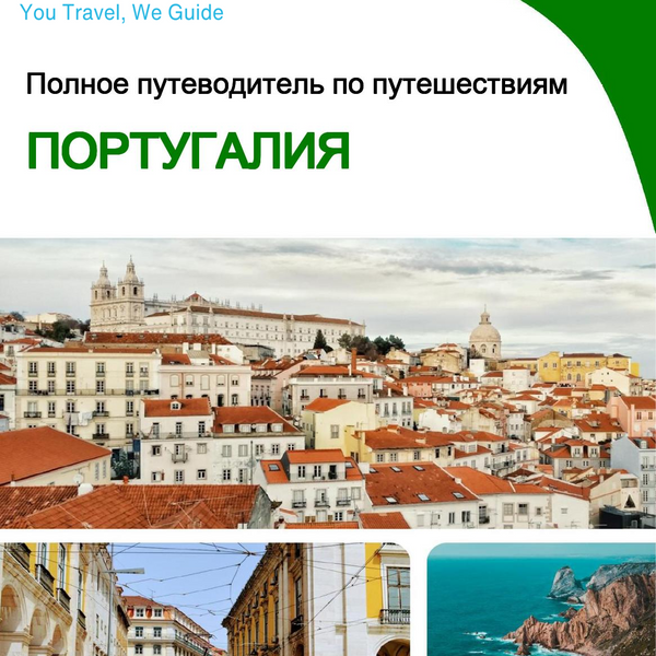 The complete travel guide for Portugal