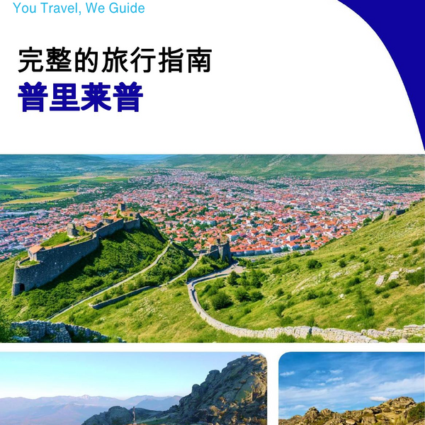 The complete travel guide for Prilep