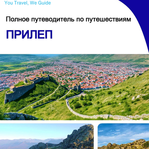The complete travel guide for Prilep