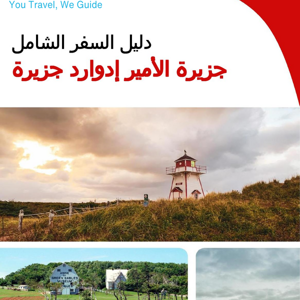 The complete travel guide for Prince Edward Island (island)