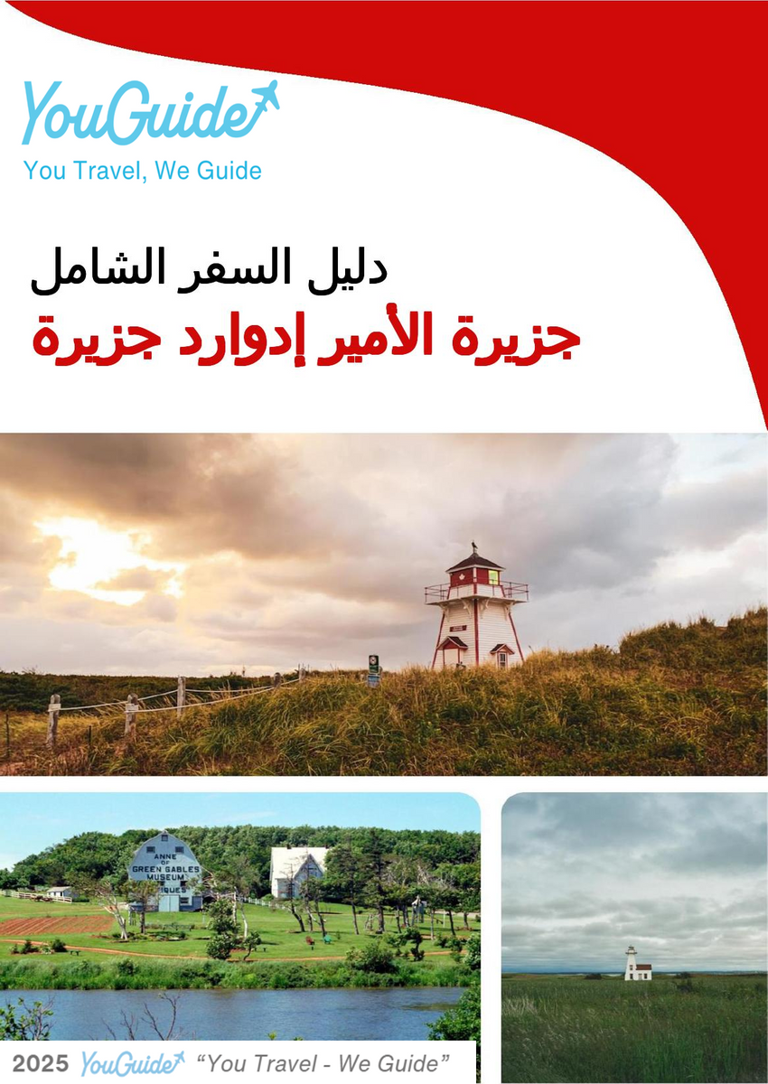 The complete travel guide for Prince Edward Island (island)