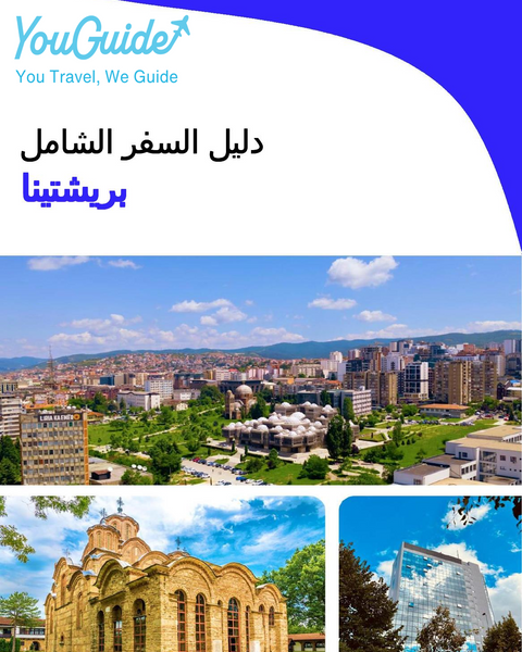The complete travel guide for Pristina