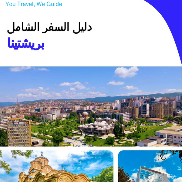 The complete travel guide for Pristina