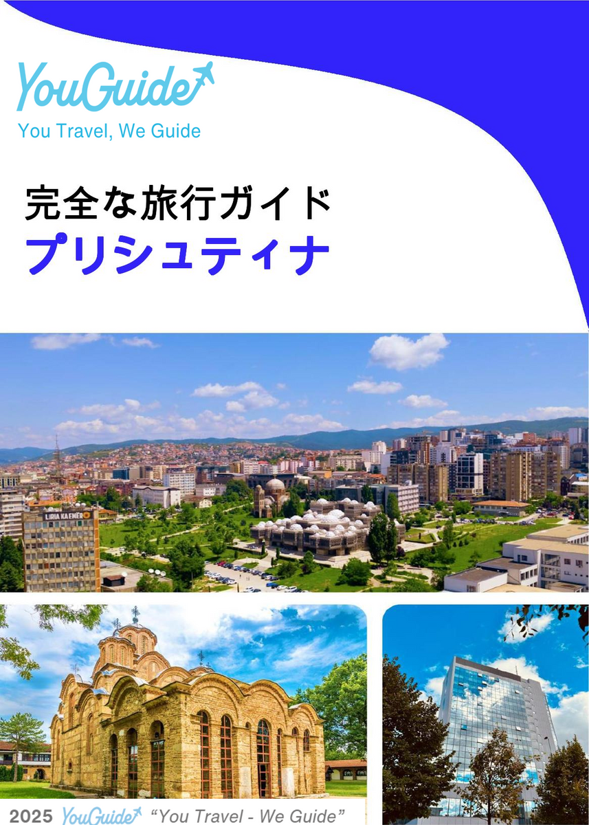 The complete travel guide for Pristina