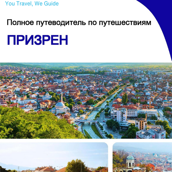 The complete travel guide for Prizren